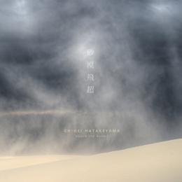 Chihei Hatakeyama : Above The Desert [CD]