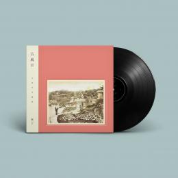LINUS RECORDS/冥丁(Meitei) : 古風 II (Kofu II)[LP]